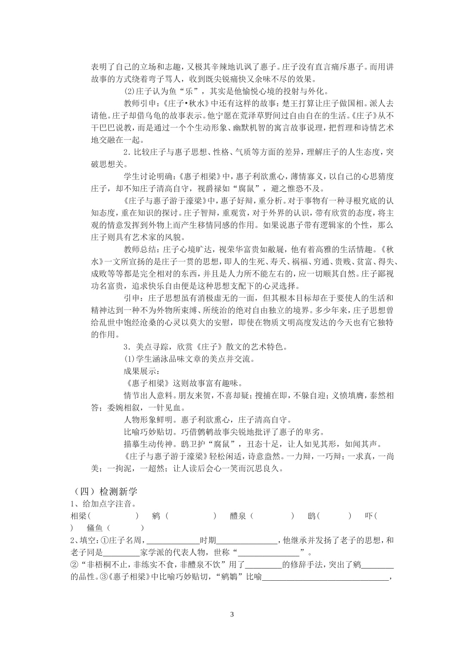 《庄子》故事两则_第3页