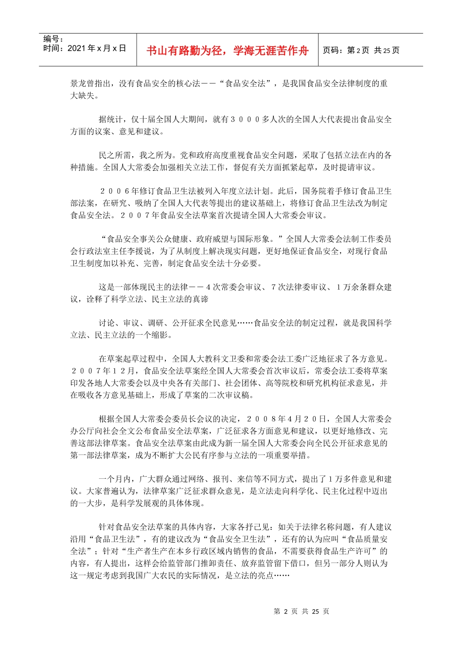 食品安全法诞生历程_第2页