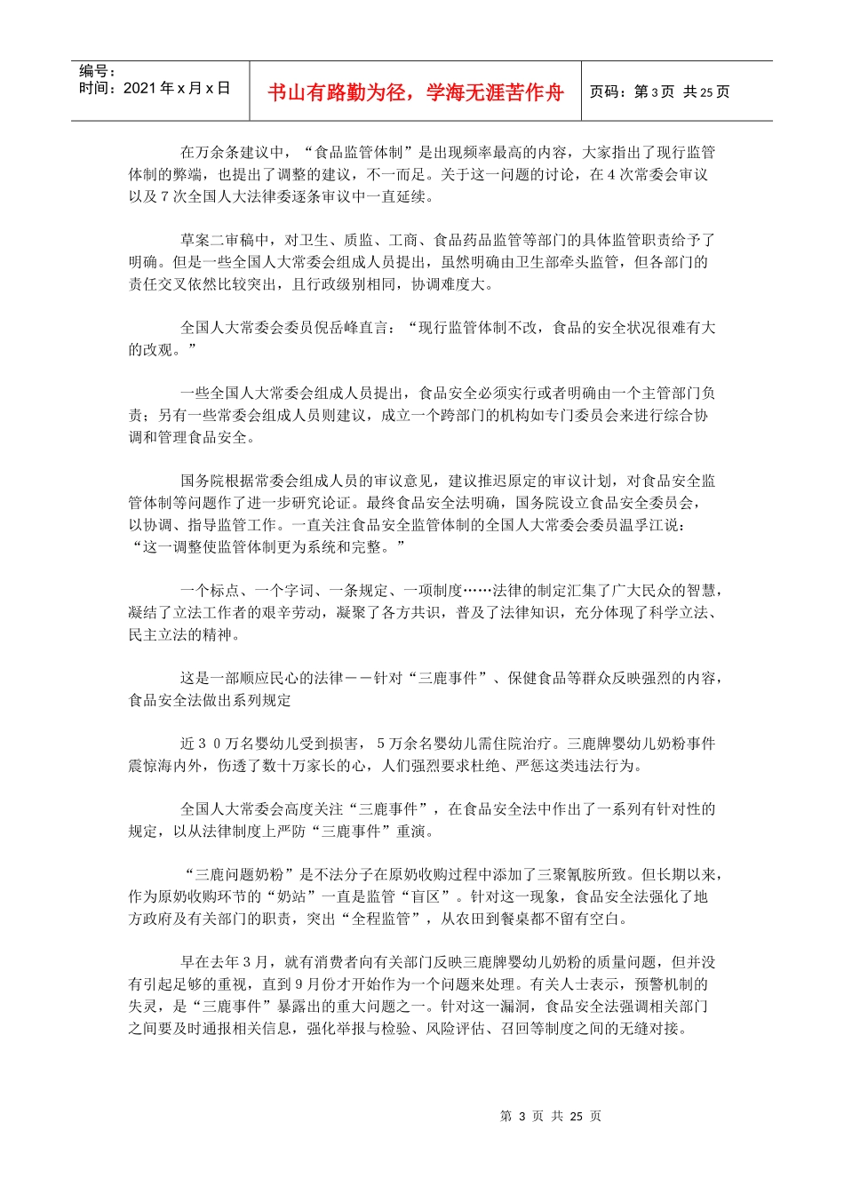 食品安全法诞生历程_第3页