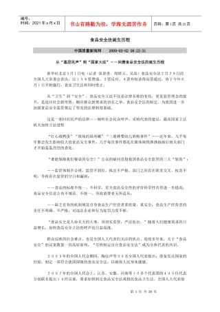 食品安全法诞生历程