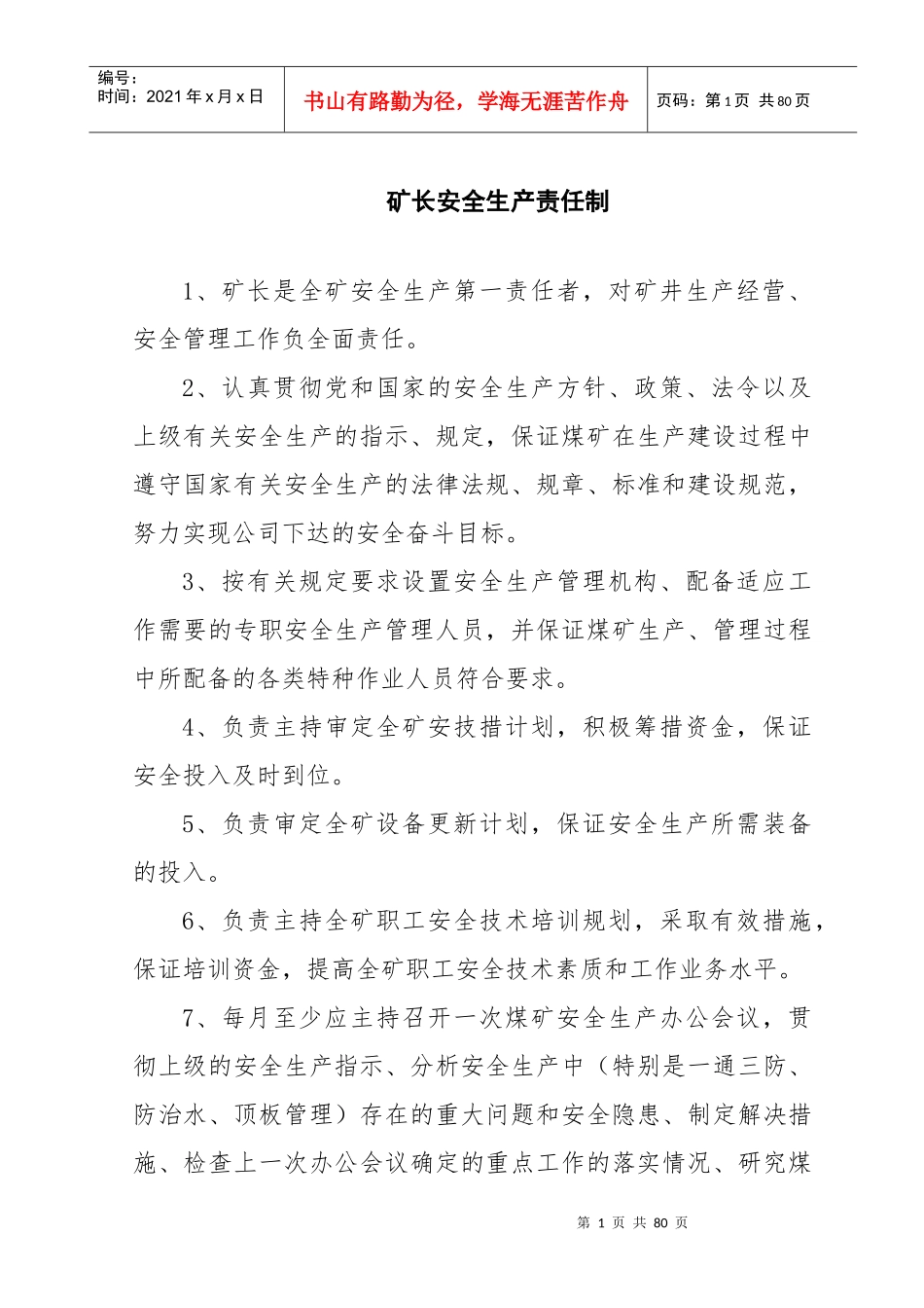 盛泰煤业各级各类人员各业务科室安全生产责任制_第1页