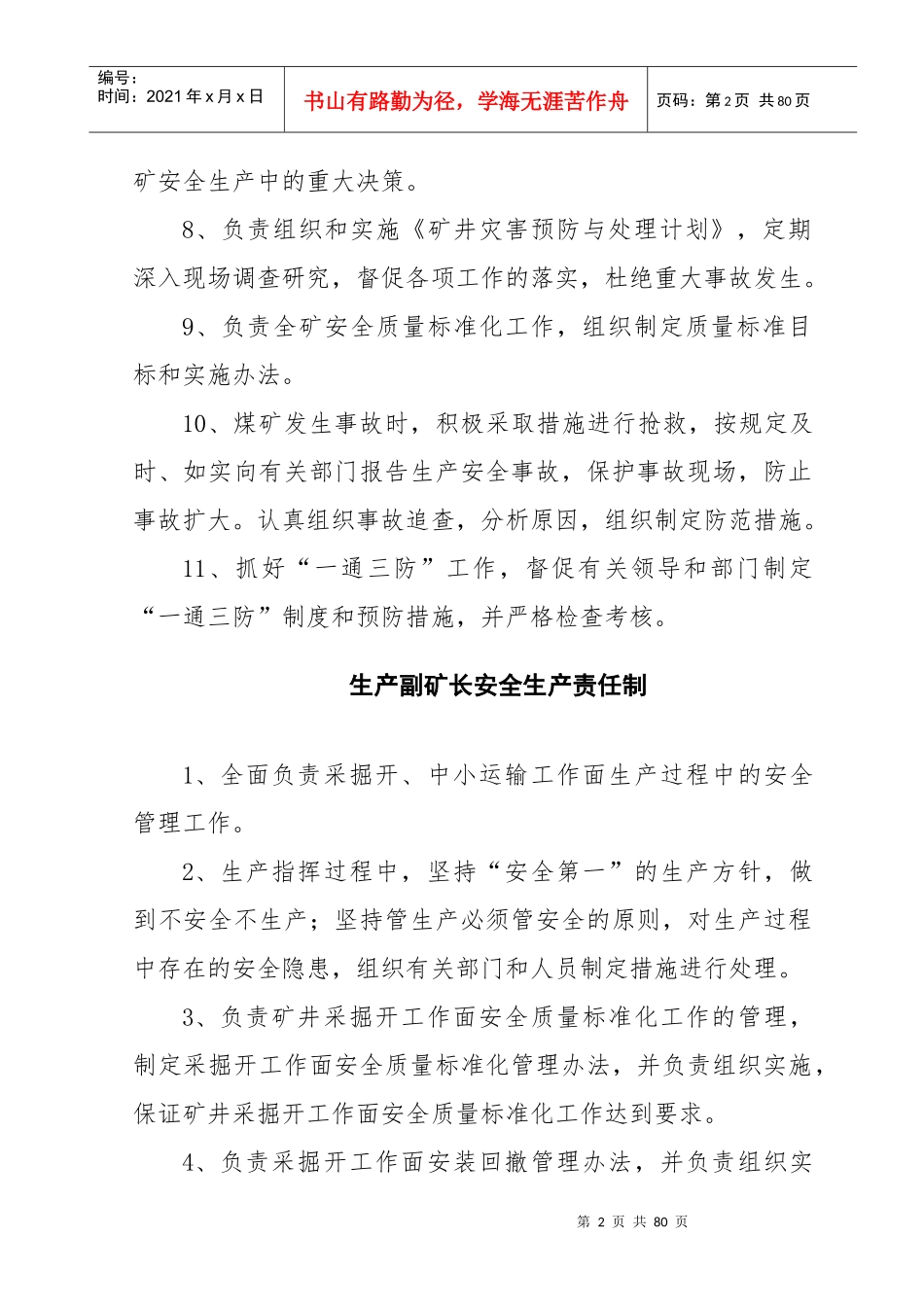 盛泰煤业各级各类人员各业务科室安全生产责任制_第2页