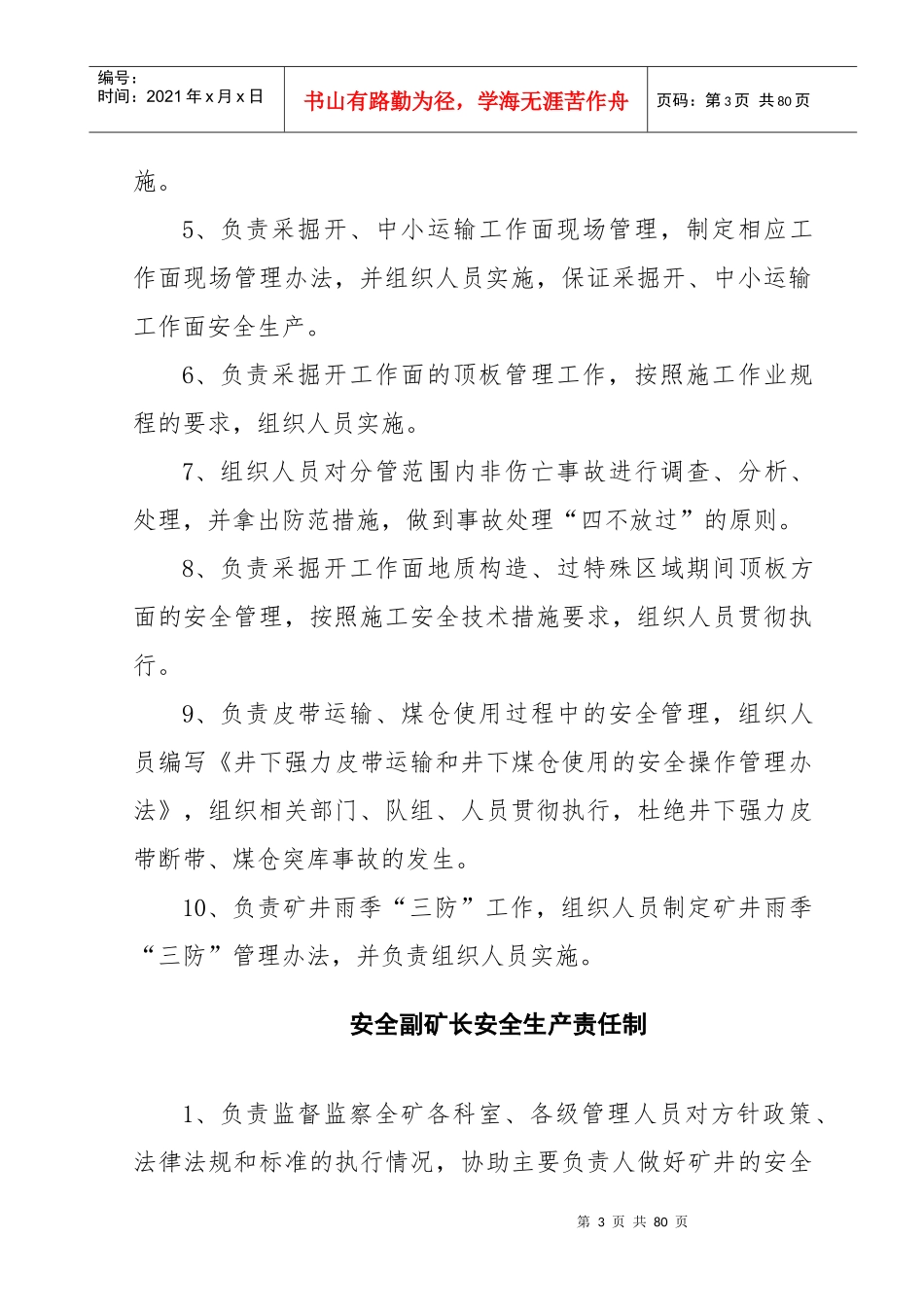 盛泰煤业各级各类人员各业务科室安全生产责任制_第3页