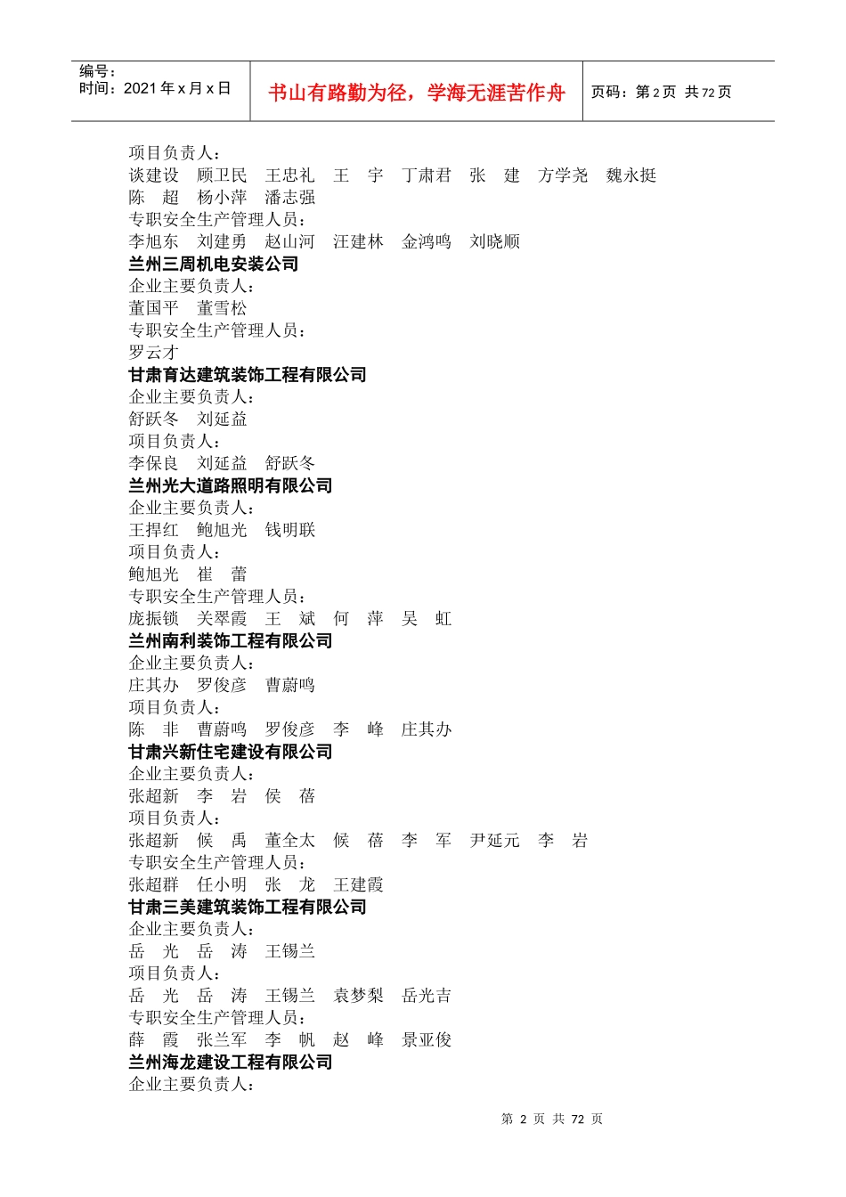 刘如厚等同志建筑施工企业三类人员安全生产_第2页