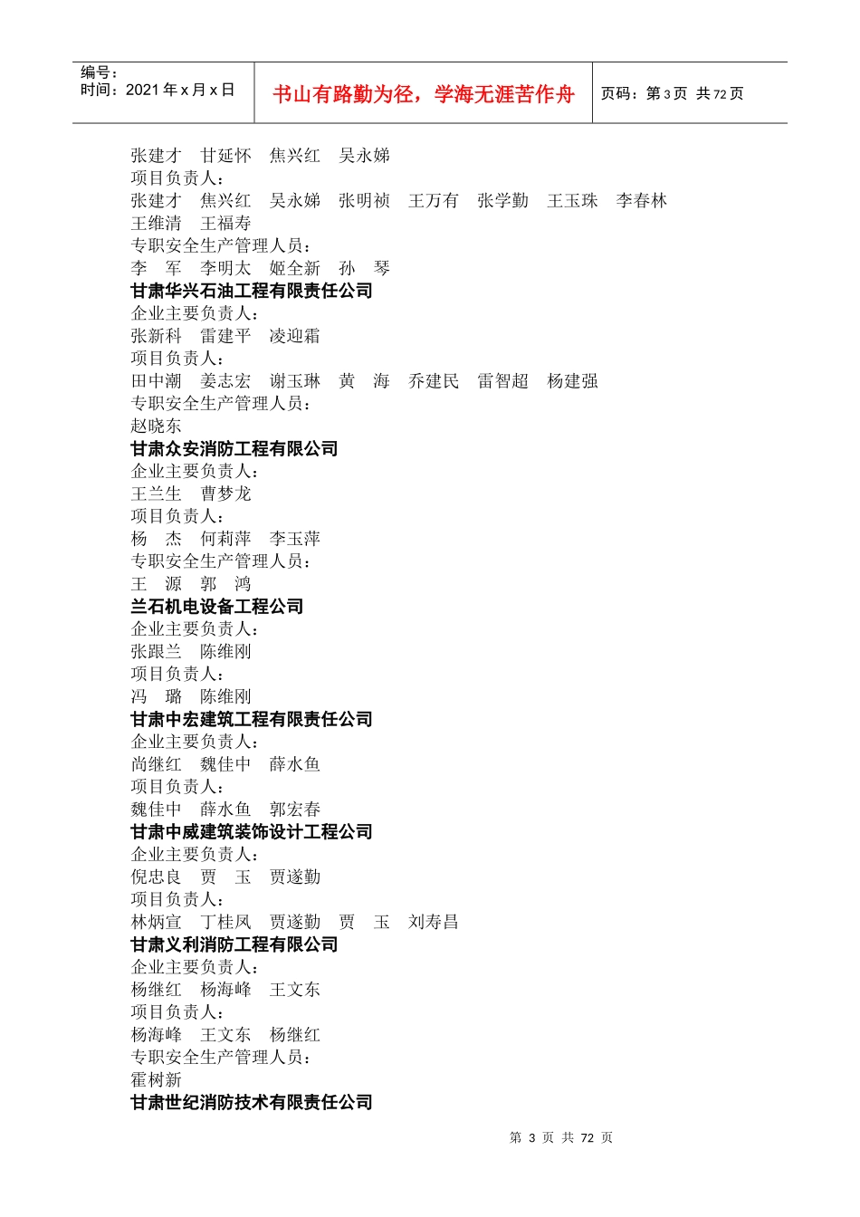 刘如厚等同志建筑施工企业三类人员安全生产_第3页