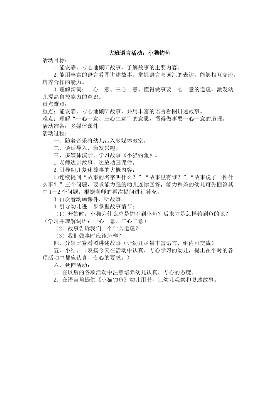 大班语言活动《小猫钓鱼》_第1页