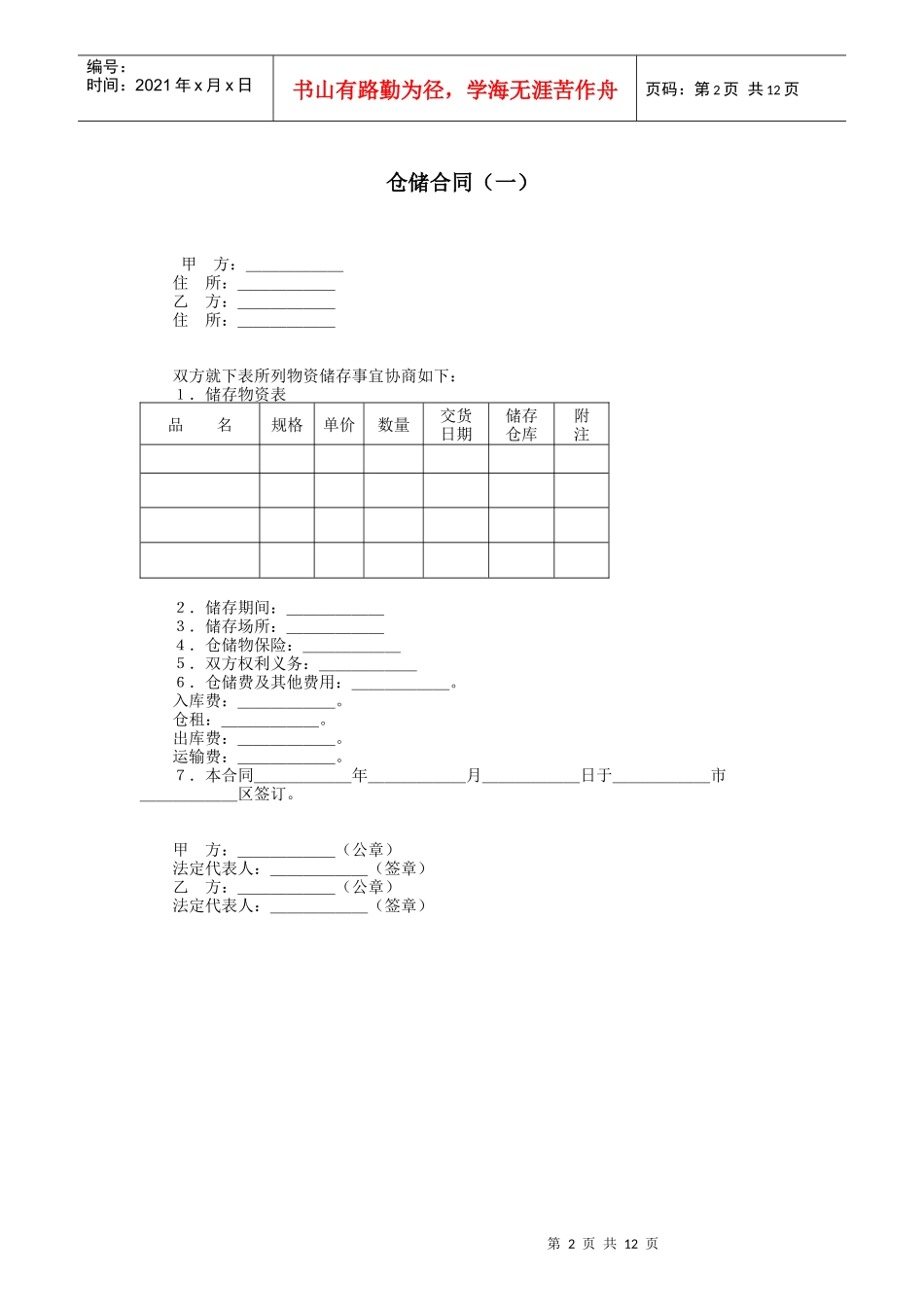 仓储保管合同_第2页