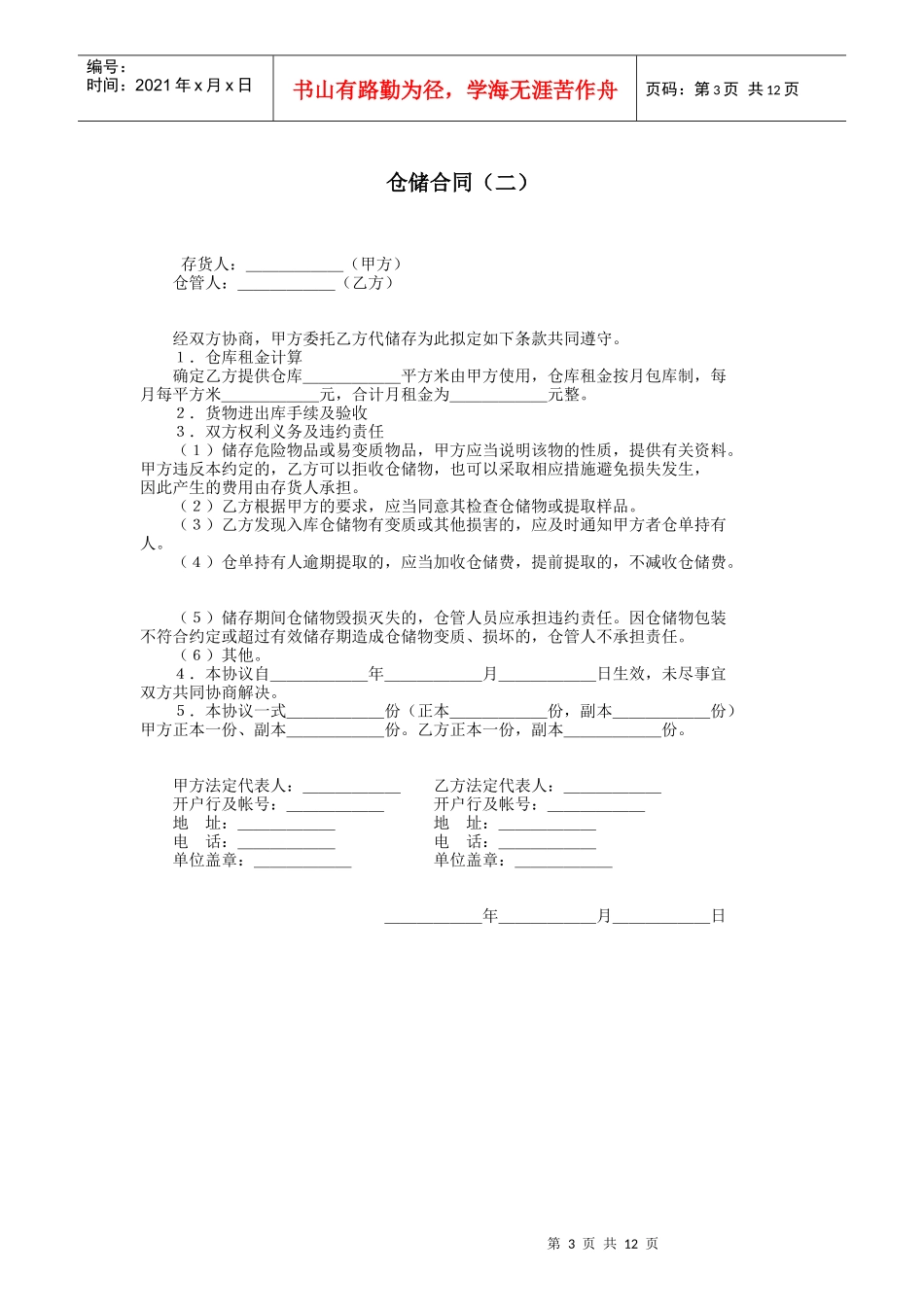 仓储保管合同_第3页