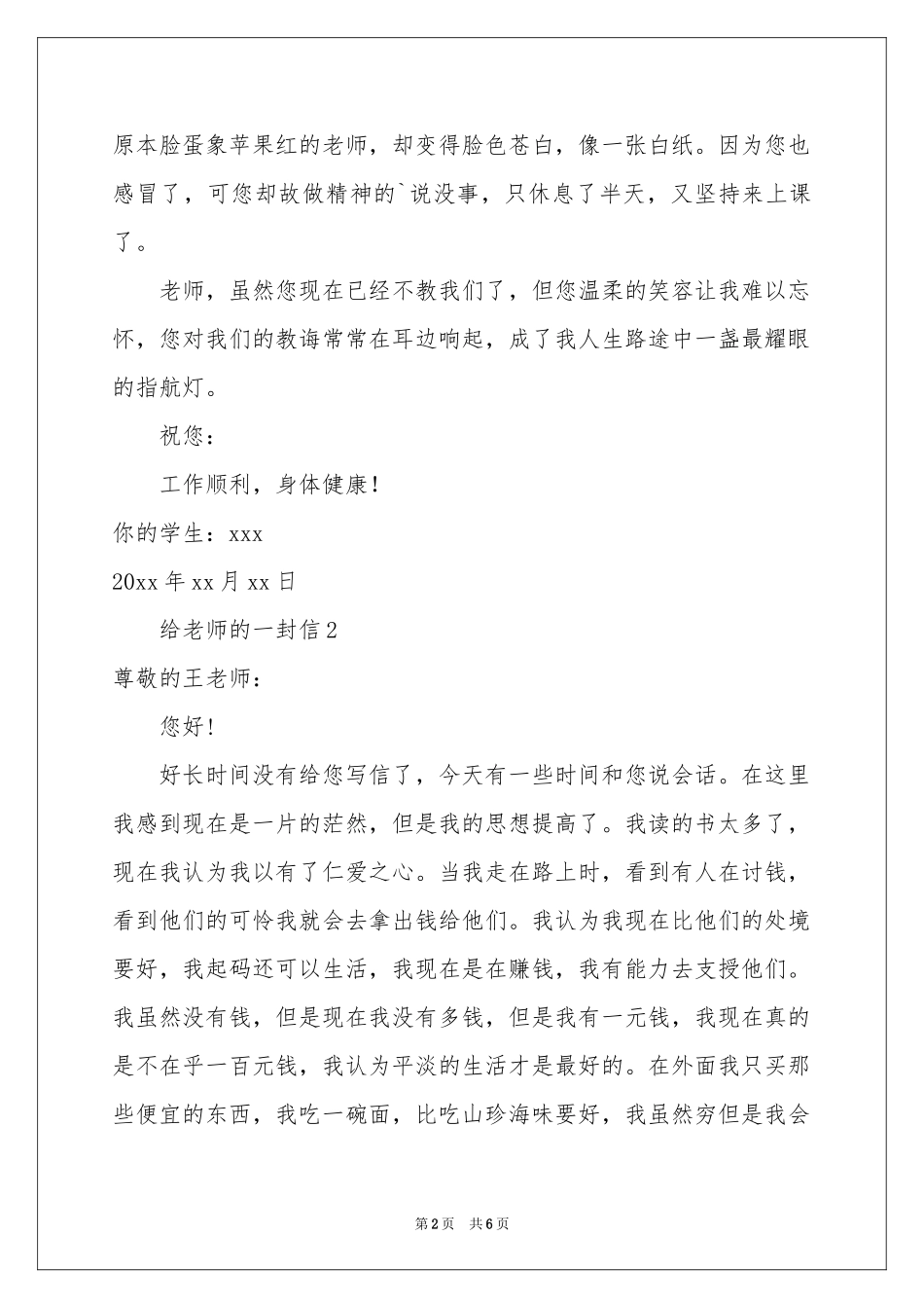 给老师的一封信400字（精选5篇）_第2页