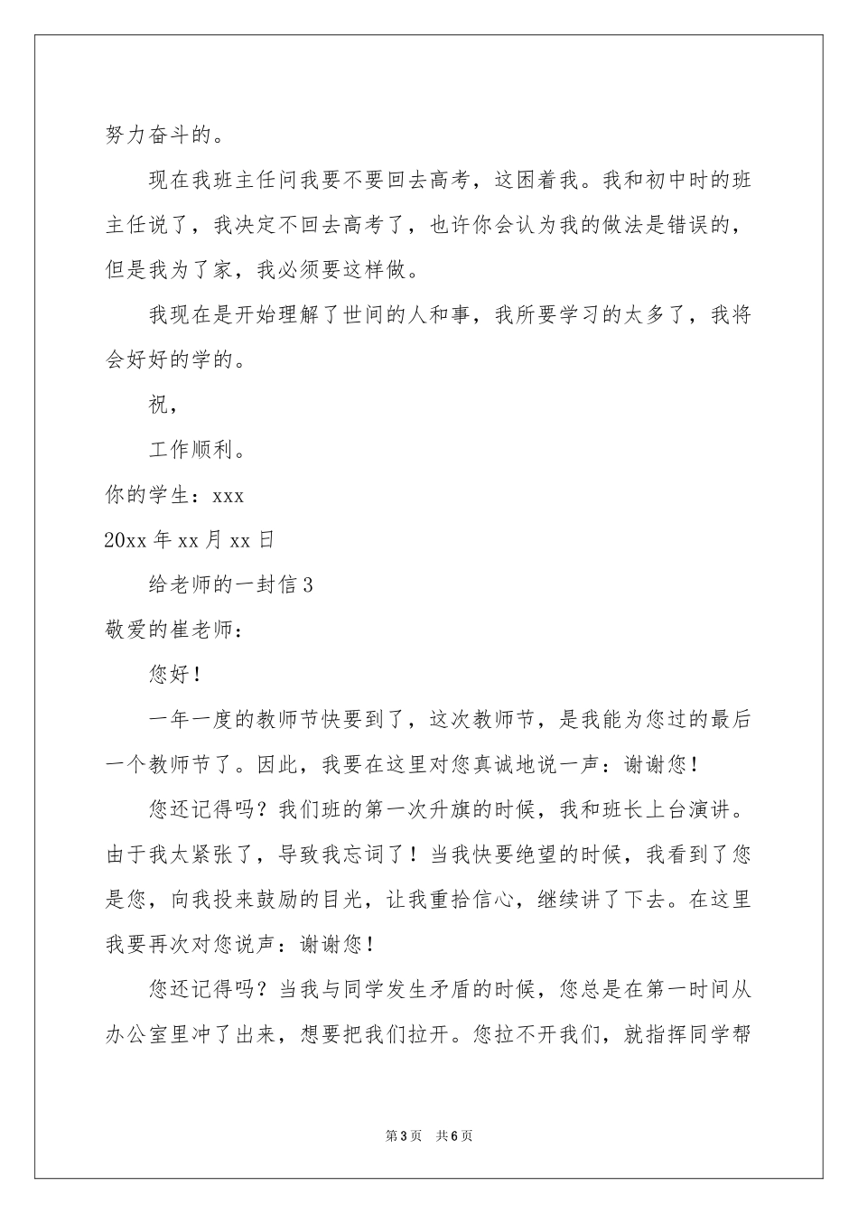 给老师的一封信400字（精选5篇）_第3页