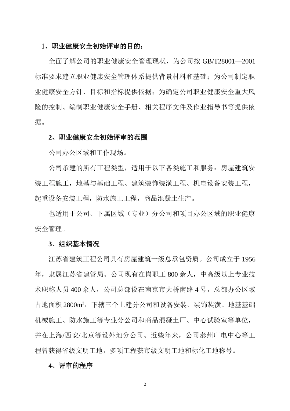 第1职业健康安全初始评审报告_第3页