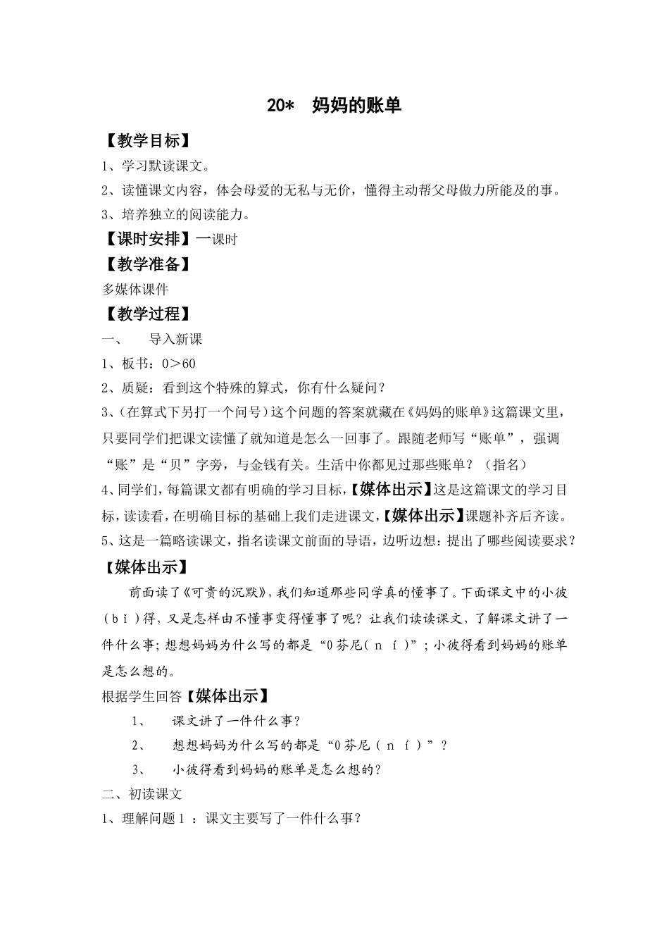 妈妈的账单 (2)_第1页