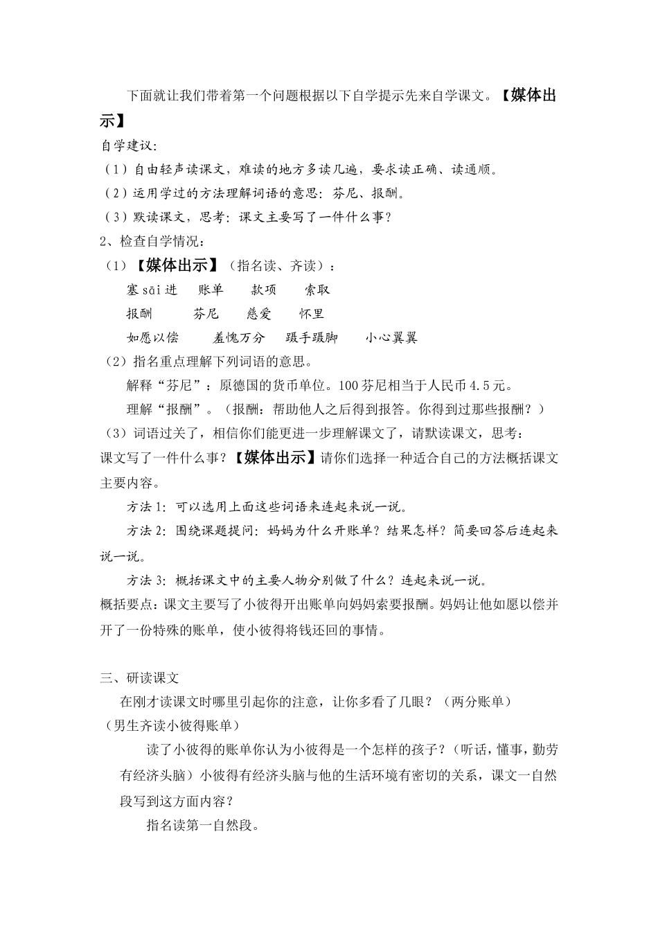 妈妈的账单 (2)_第2页