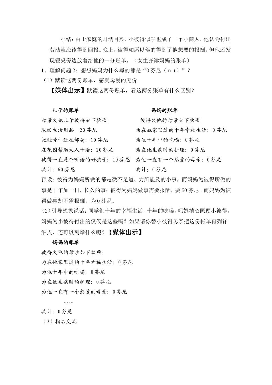 妈妈的账单 (2)_第3页