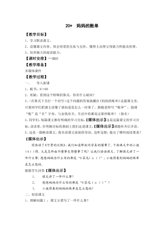 妈妈的账单 (2)