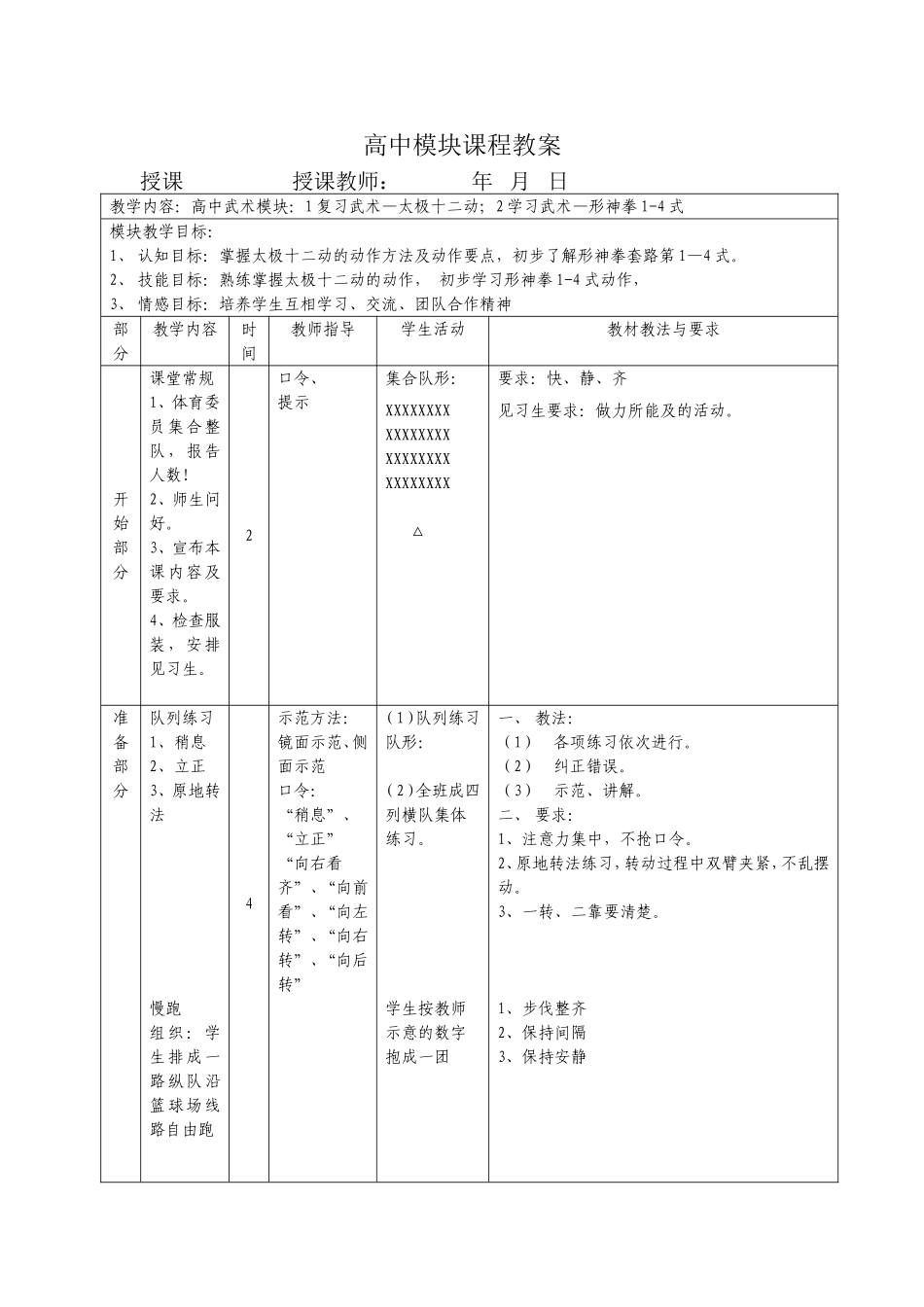 高中武术教案_第1页
