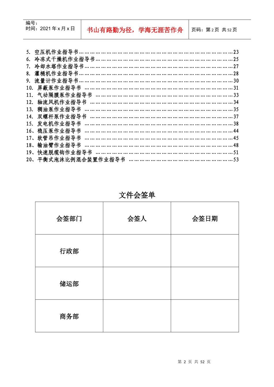 某仓储有限公司设备作业指导书_第2页