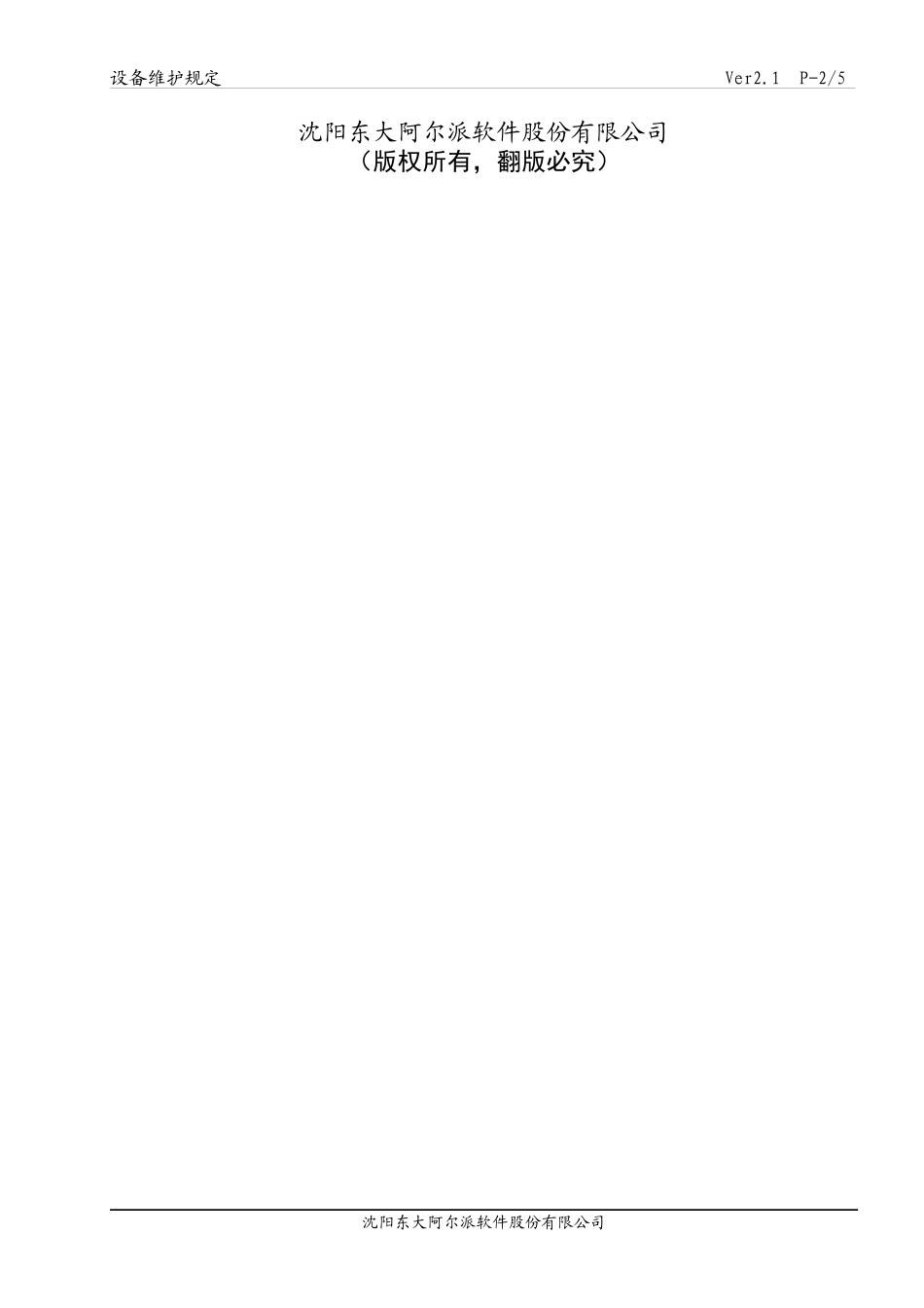 设备维护规定_第2页
