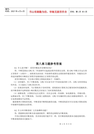计算机硬件技术--中断技术知识考试题