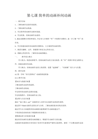 八下第七课简单的动画补间动画
