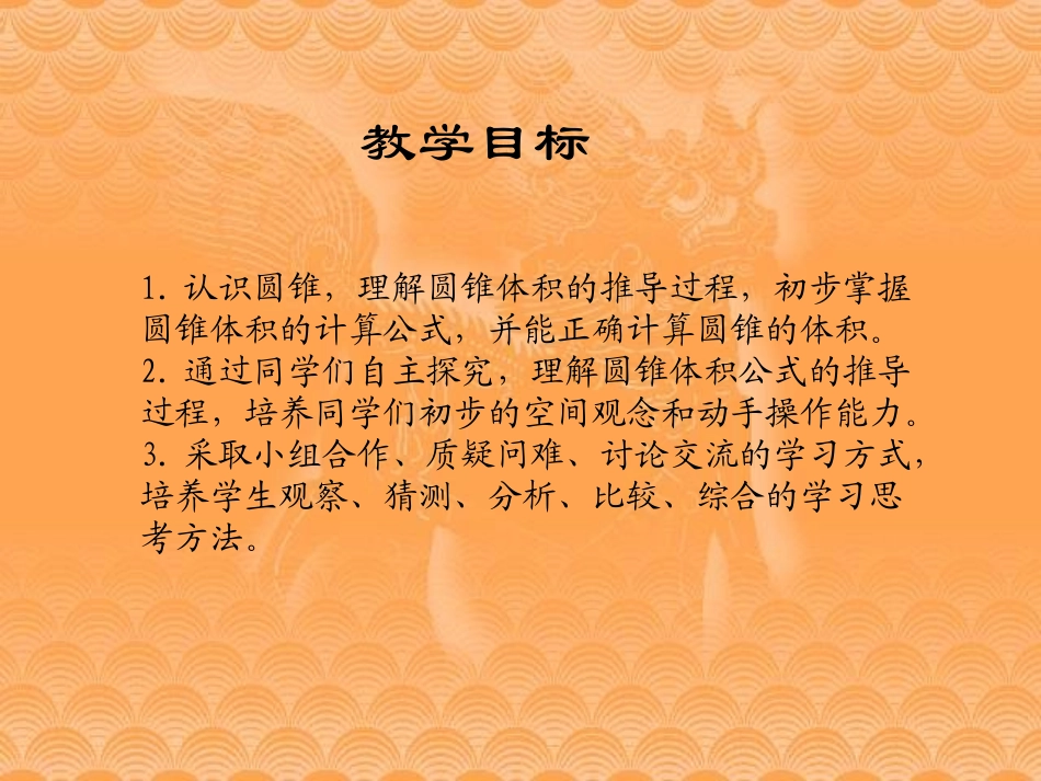 六年下《圆锥的认识和体积》课件_第2页