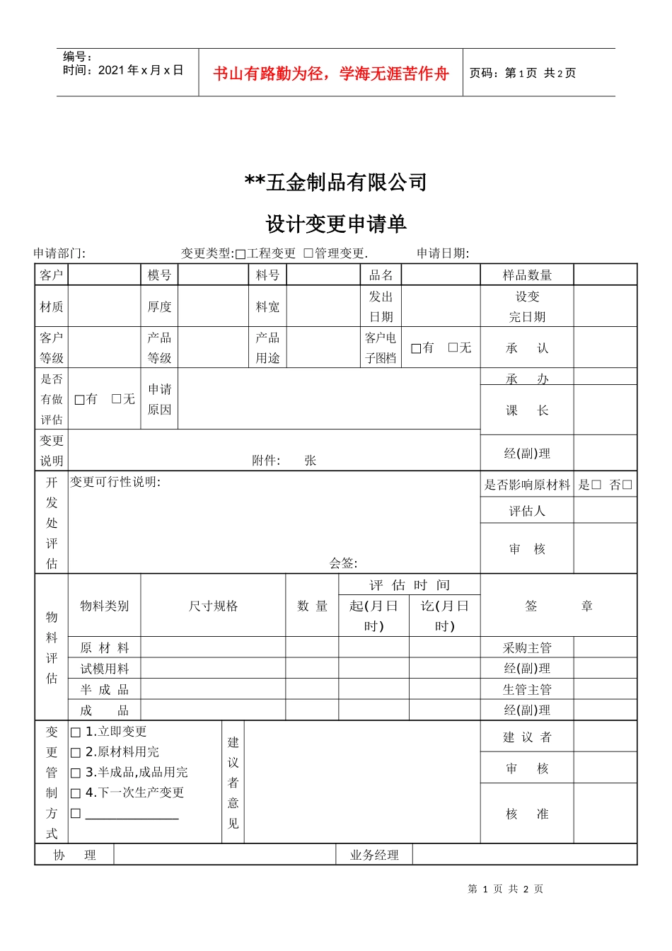 IEN01107設計變更_第1页