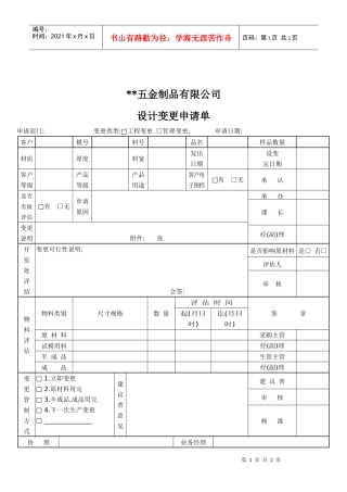 IEN01107設計變更