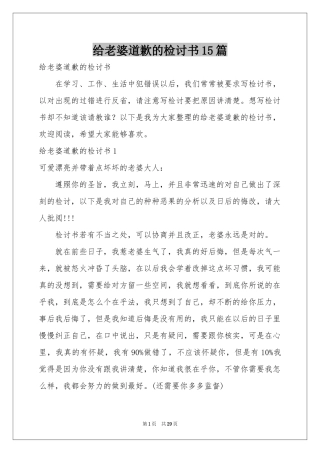 给老婆道歉的检讨书15篇