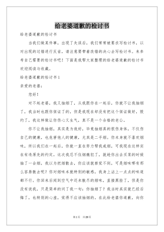 给老婆道歉的检讨书