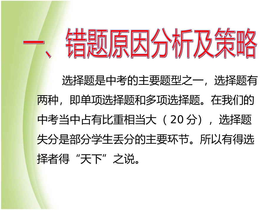 2016年中考思想品德解题技巧(选择题)_第2页