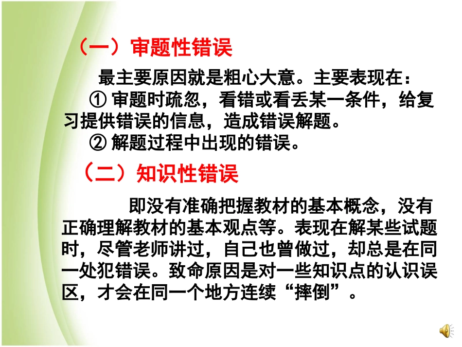 2016年中考思想品德解题技巧(选择题)_第3页