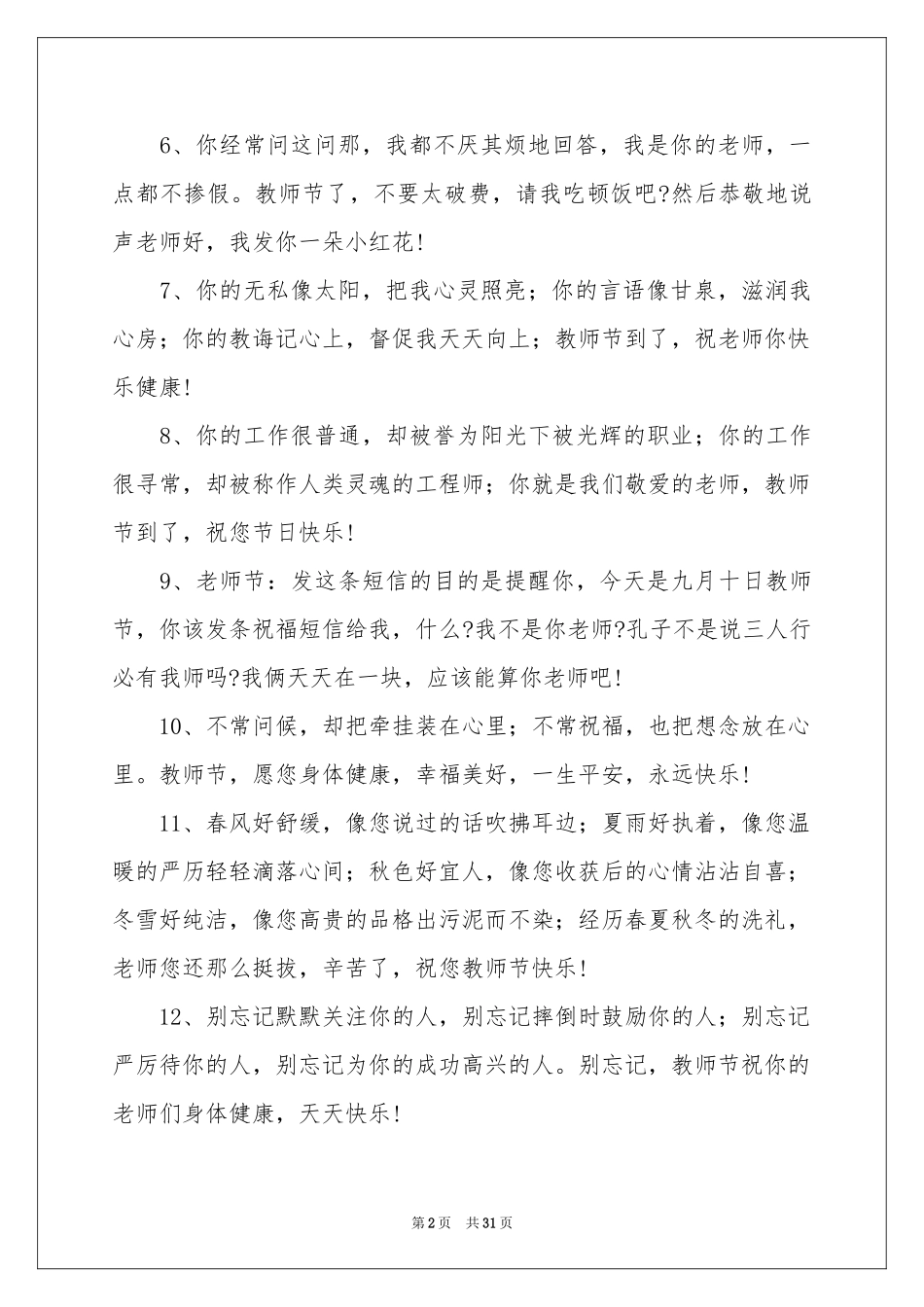 给老师教师节贺词_第2页