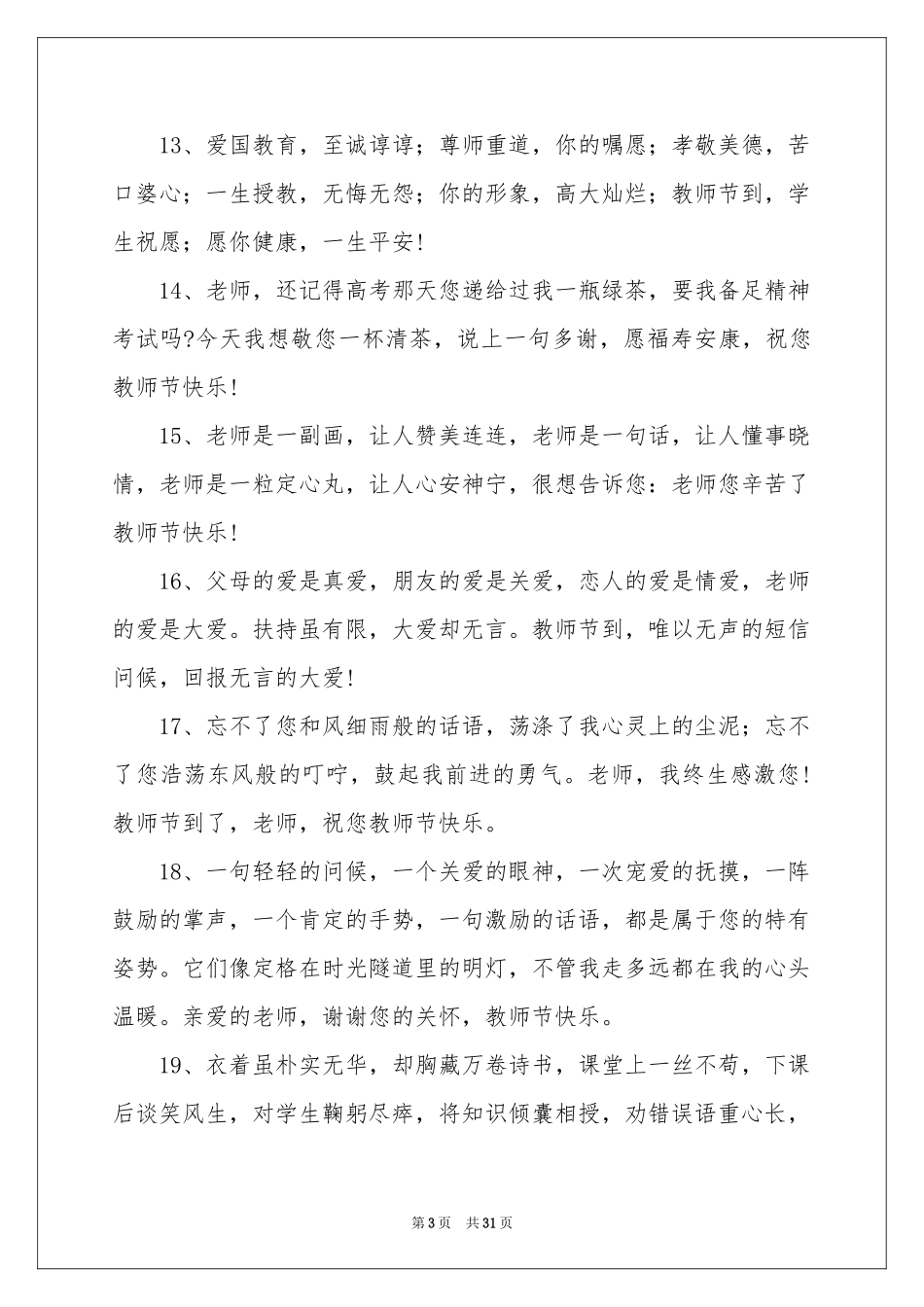 给老师教师节贺词_第3页