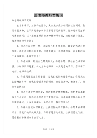 给老师教师节贺词
