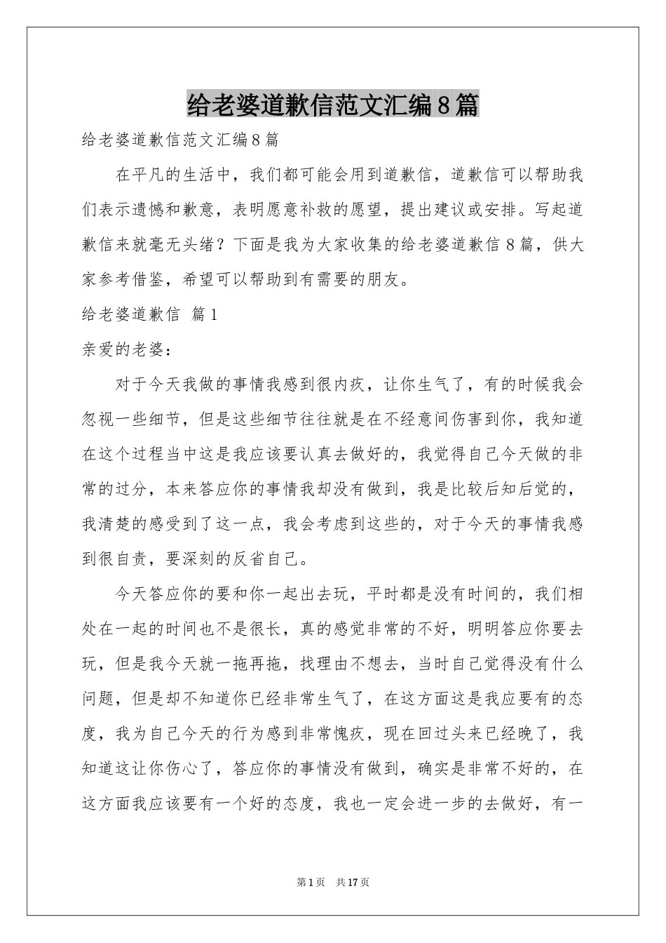 给老婆道歉信范本汇编8篇_第1页