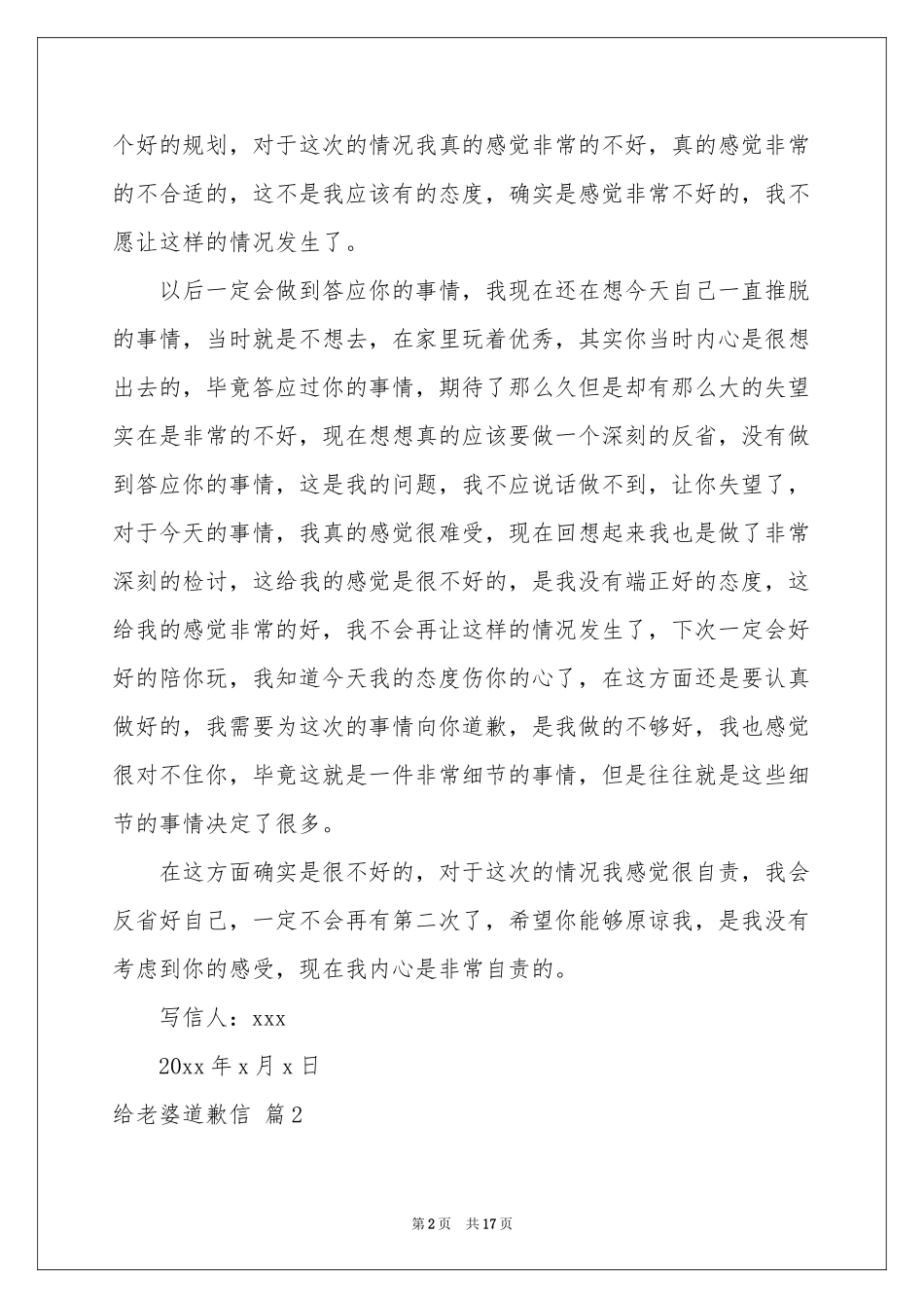 给老婆道歉信范本汇编8篇_第2页