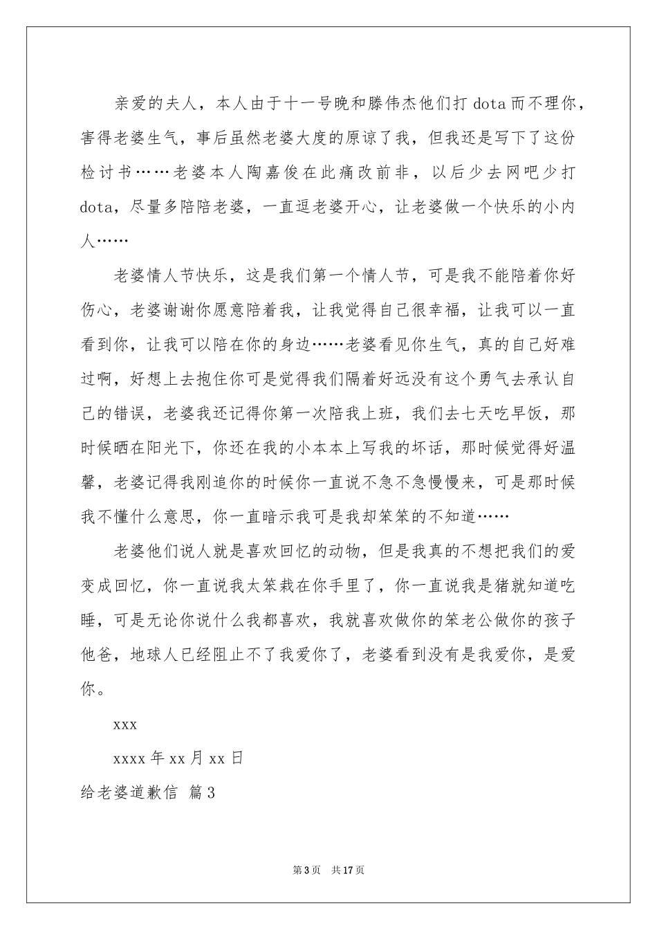 给老婆道歉信范本汇编8篇_第3页