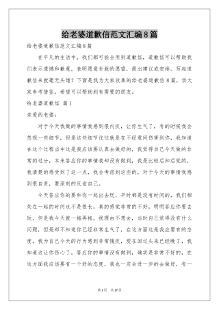 给老婆道歉信范本汇编8篇