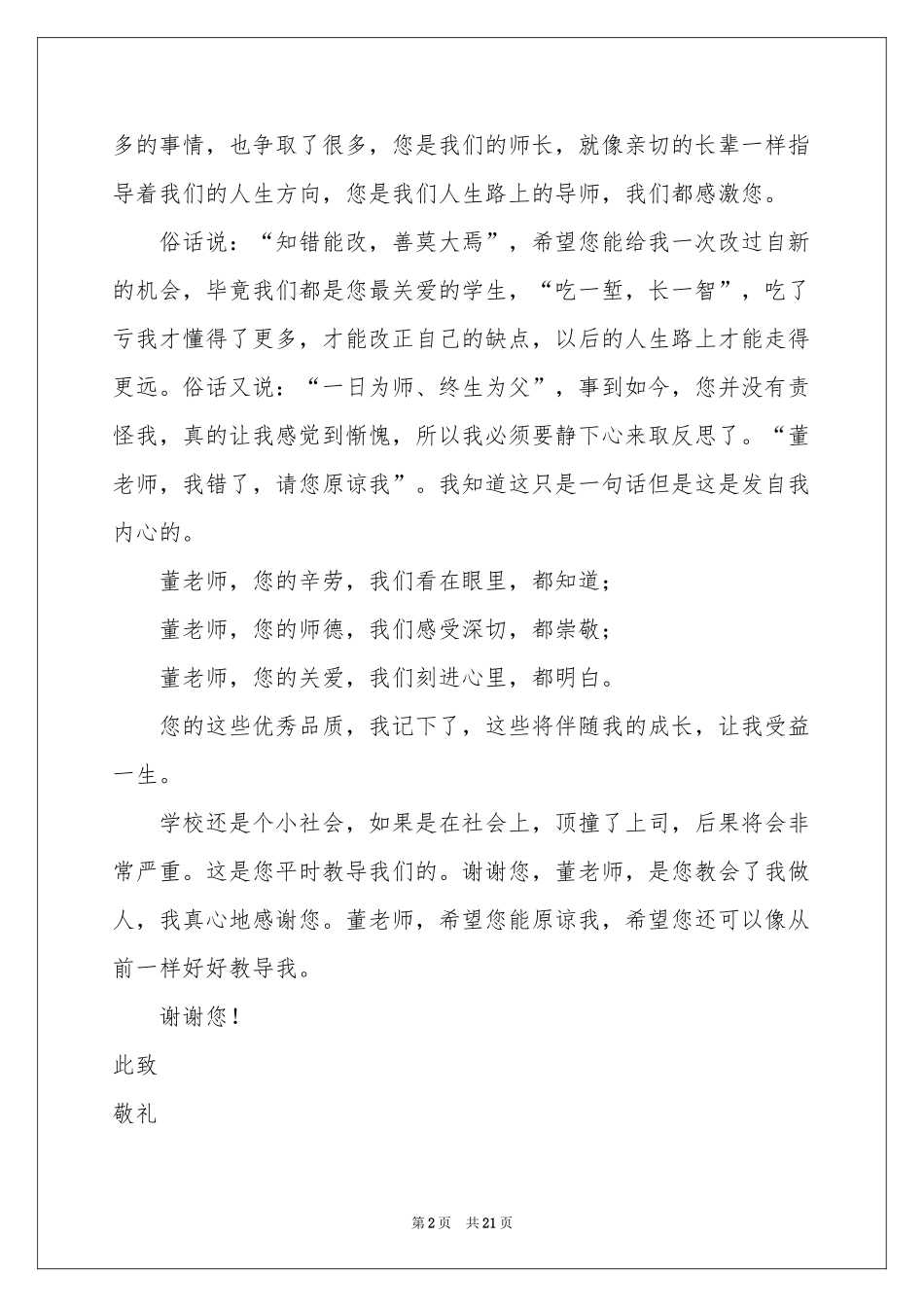 给老师一封道歉信_第2页