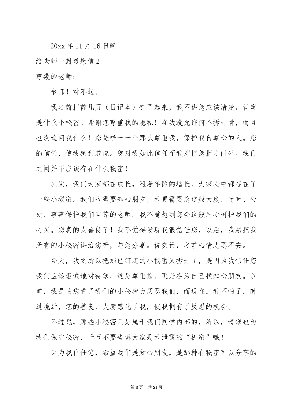 给老师一封道歉信_第3页