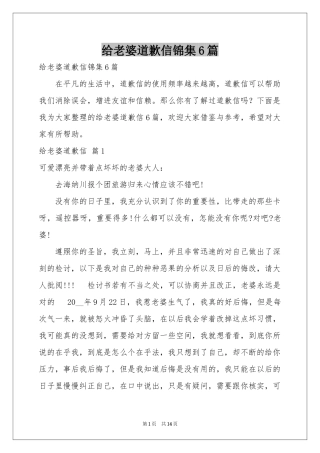 给老婆道歉信锦集6篇