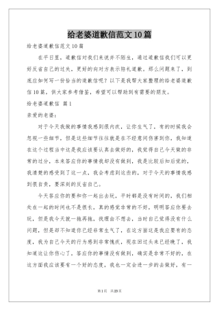 给老婆道歉信范本10篇