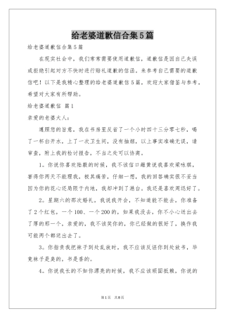 给老婆道歉信合集5篇