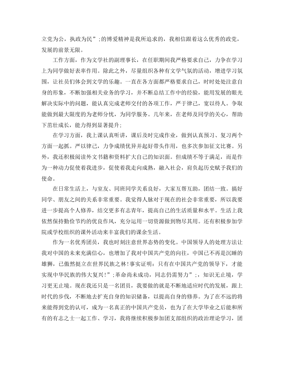 最新团员自我评议 _第3页