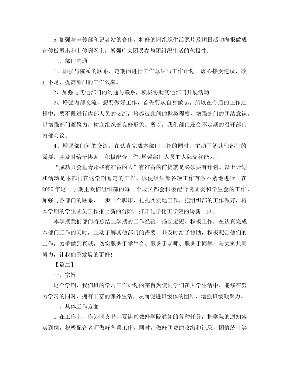 最新团总支的工作计划范文 _第2页