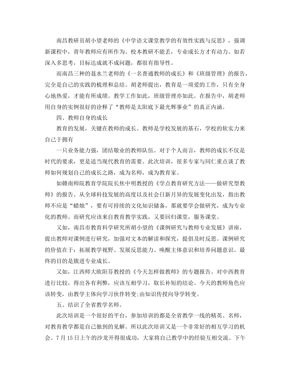 骨干教师教育培训工作总结 _第3页