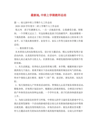 最新地,中班上学期教师总结 