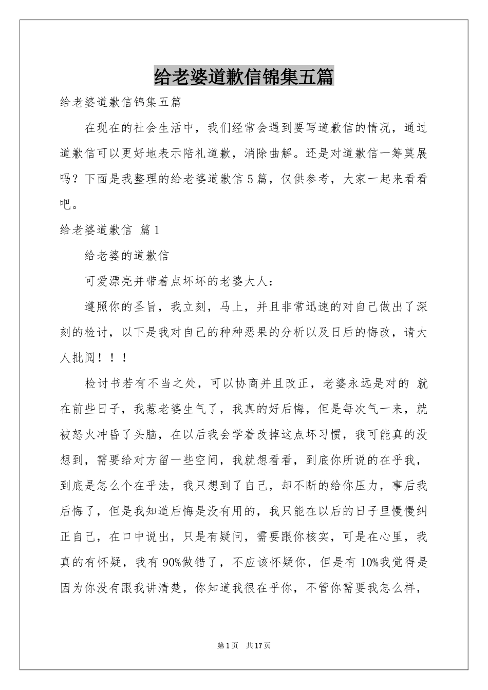 给老婆道歉信锦集五篇_第1页