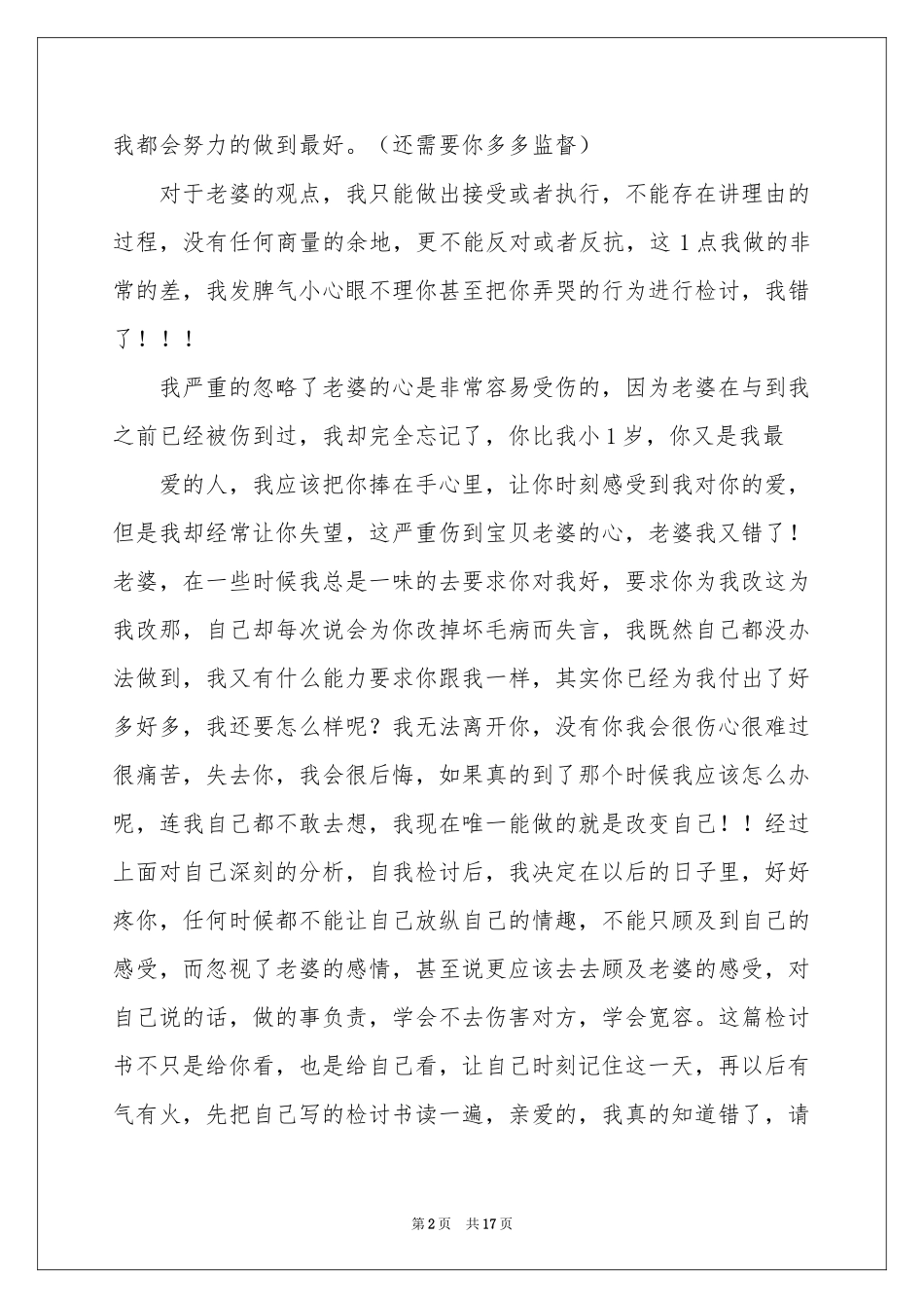 给老婆道歉信锦集五篇_第2页