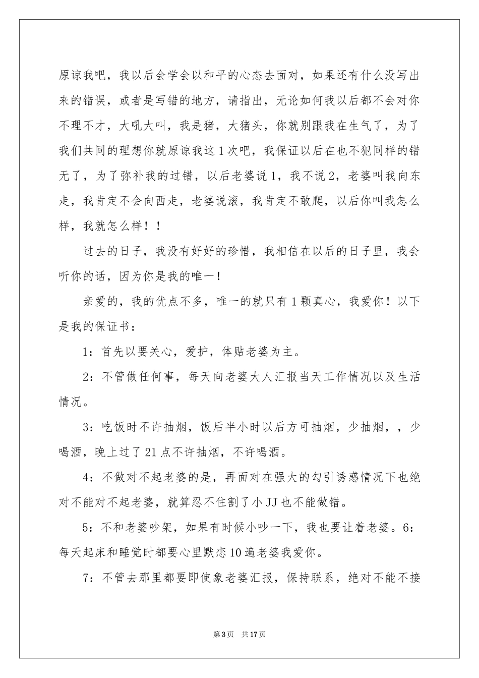 给老婆道歉信锦集五篇_第3页